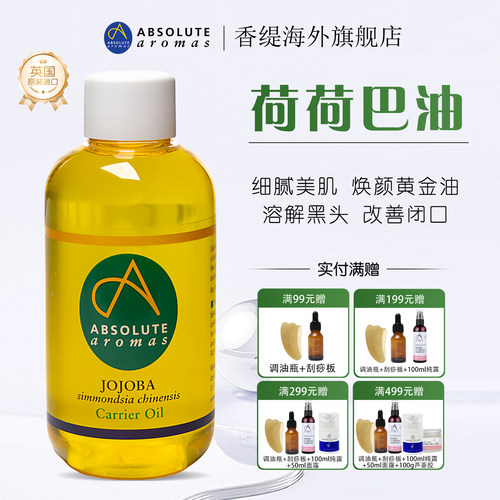 香缇荷荷霍霍巴油按摩刮痧油