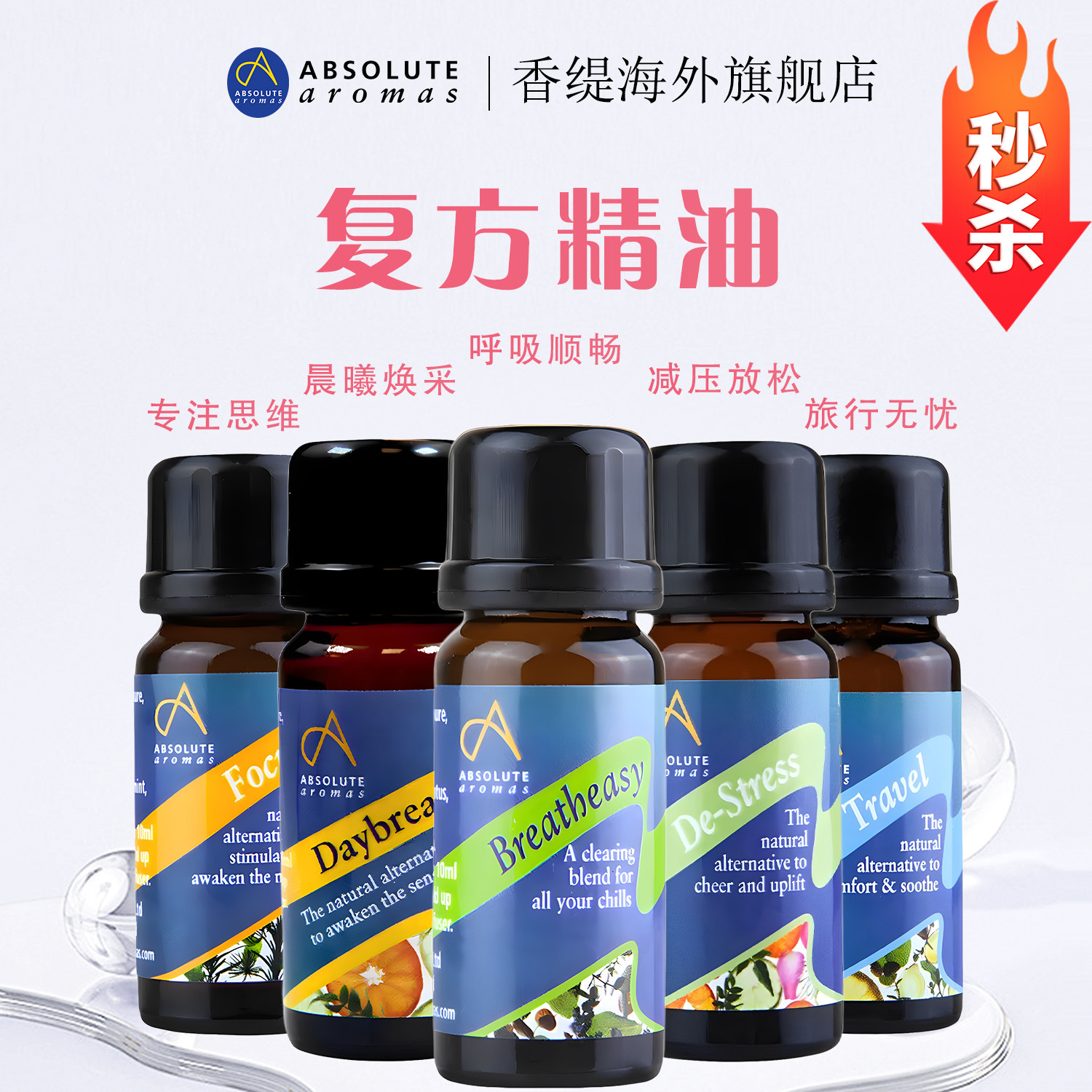 英国香缇进口复方精油呼吸顺畅专注思维植物萃取芳疗_临期,美容护肤/美体/精油,复方精油,淘宝优惠券,粉丝福利购,淘宝优惠卷