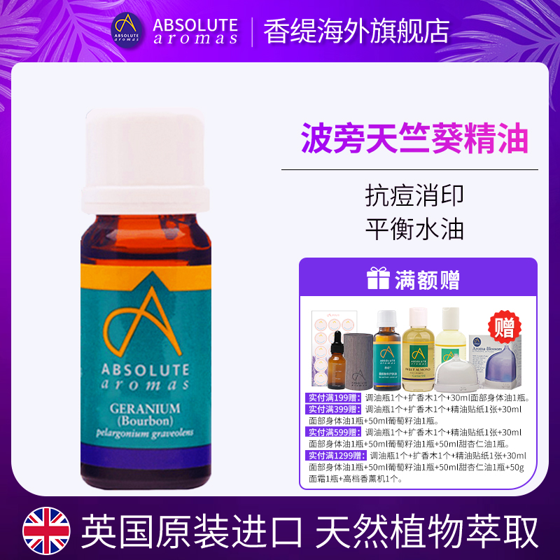 波旁波旁天竺葵天竺葵精油香缇