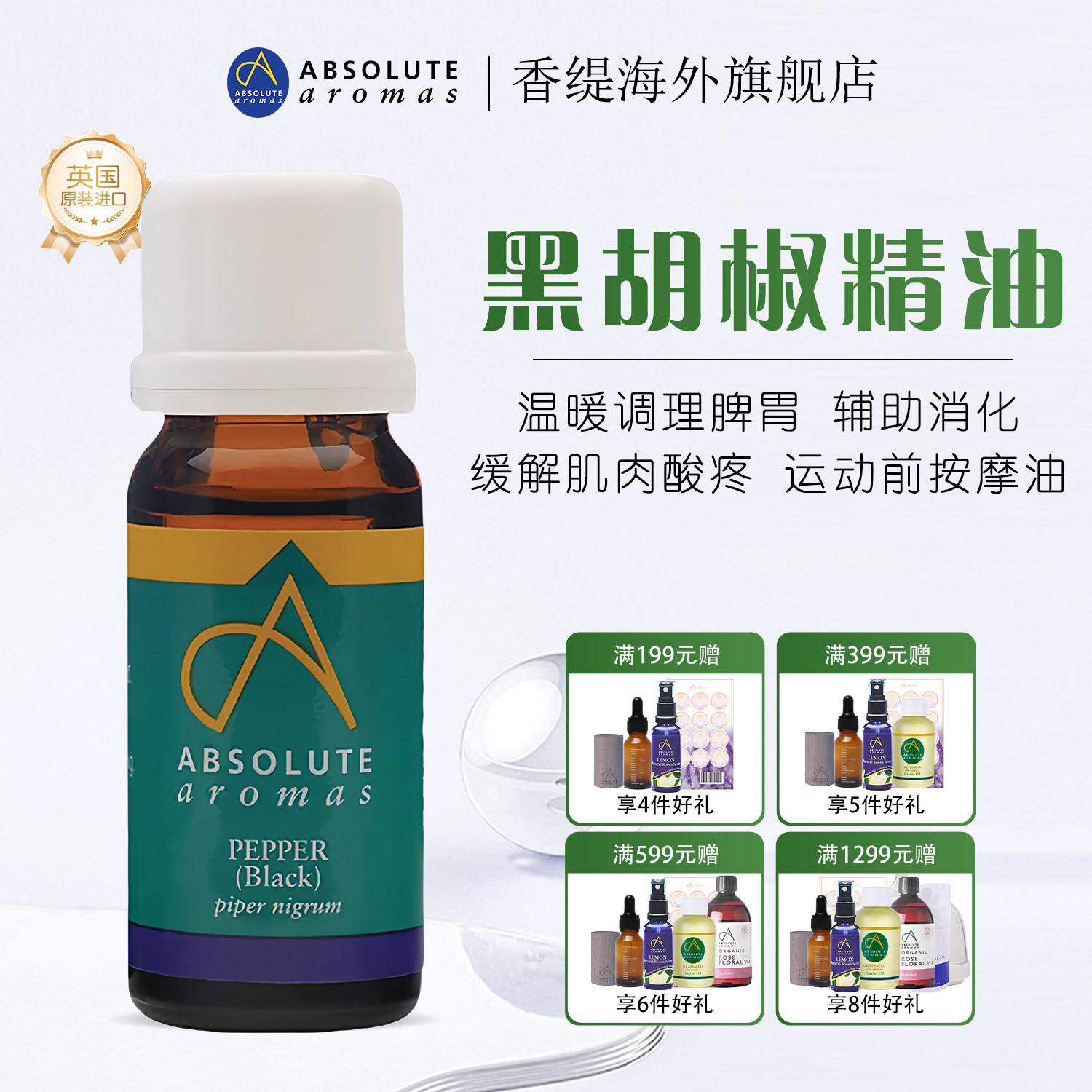 香缇黑胡椒精油按摩油全身通经络刮痧润体精华油香薰润滑油