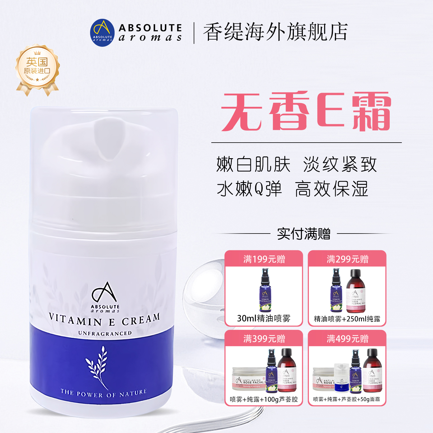 维生素E乳霜补水保湿英国香缇