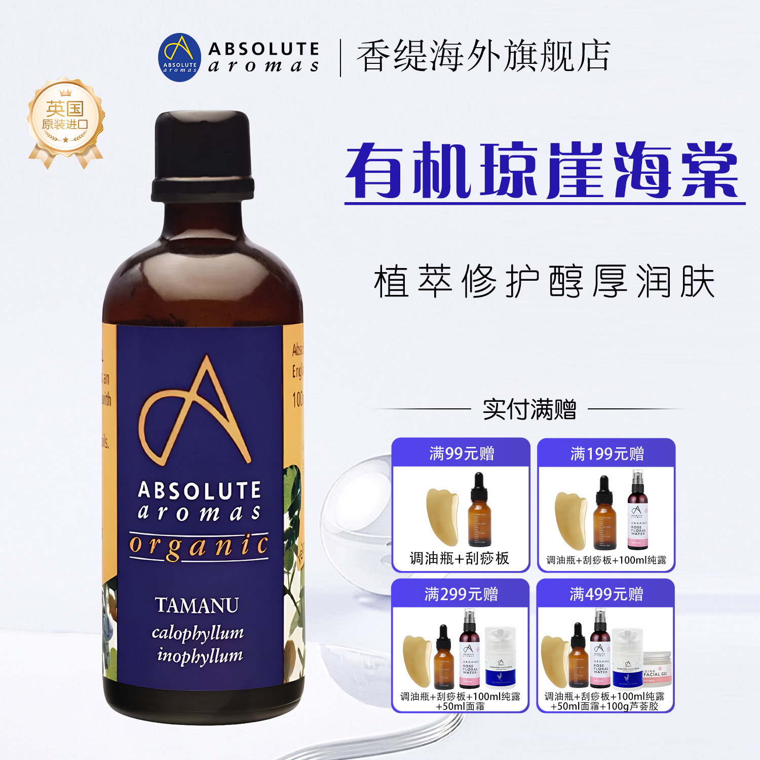 香缇有机琼崖海棠基底油呵护屏障柔润肤质基础精油官方旗舰店进口