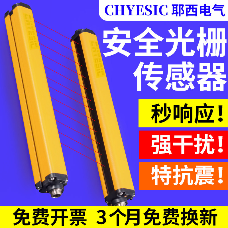 耶西安全光栅光幕感测器红外线对射感应SCL冲床自动化液压机保护
