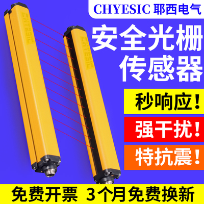 耶西安全光栅光幕感测器红外线对射感应SCL冲床自动化液压机保护