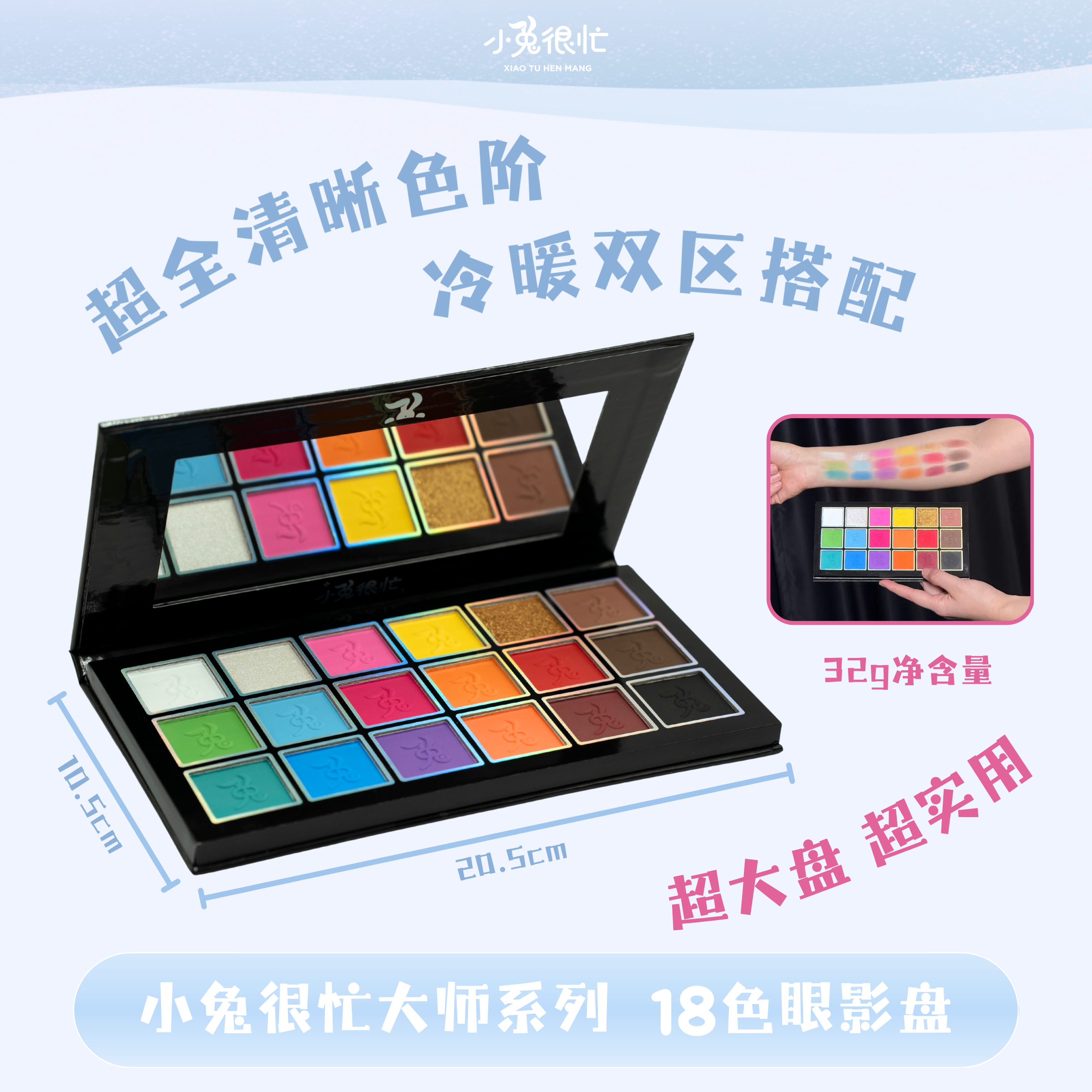 新品【小金盾】小兔很忙18色眼影盘高饱和舞台妆无滑石粉六一演出