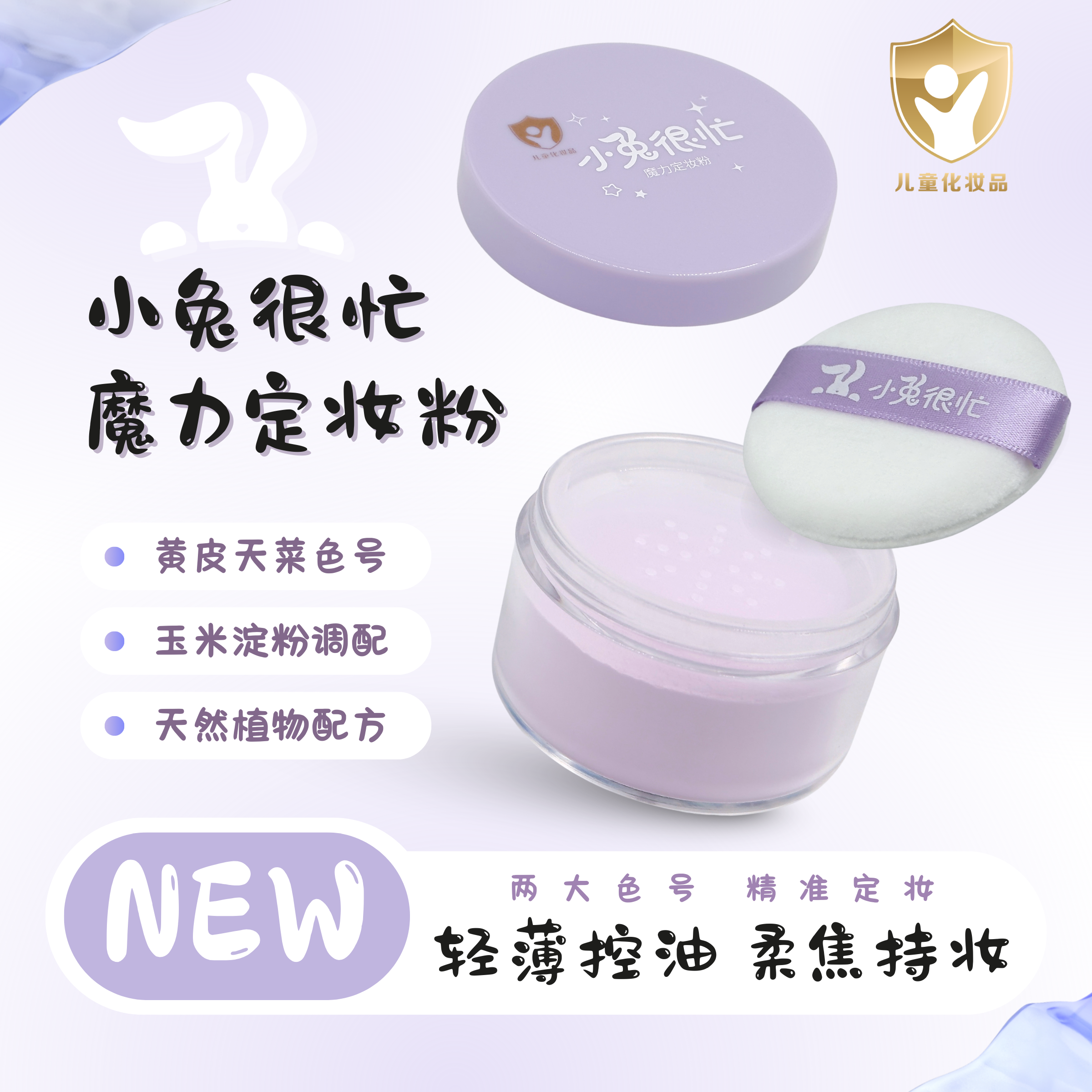 【全新升级】小兔很忙魔力定妆粉无滑石粉散粉蜜粉大容量持久控油