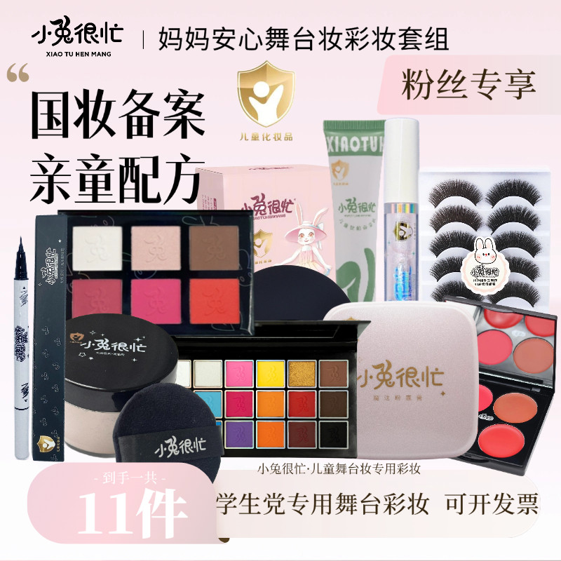 【小金盾舞台彩妆】小兔很忙儿童专用舞台彩妆套装 妈妈安心 六一,彩妆/香水/美妆工具,彩妆套装,淘宝优惠券,粉丝福利购,淘宝优惠卷