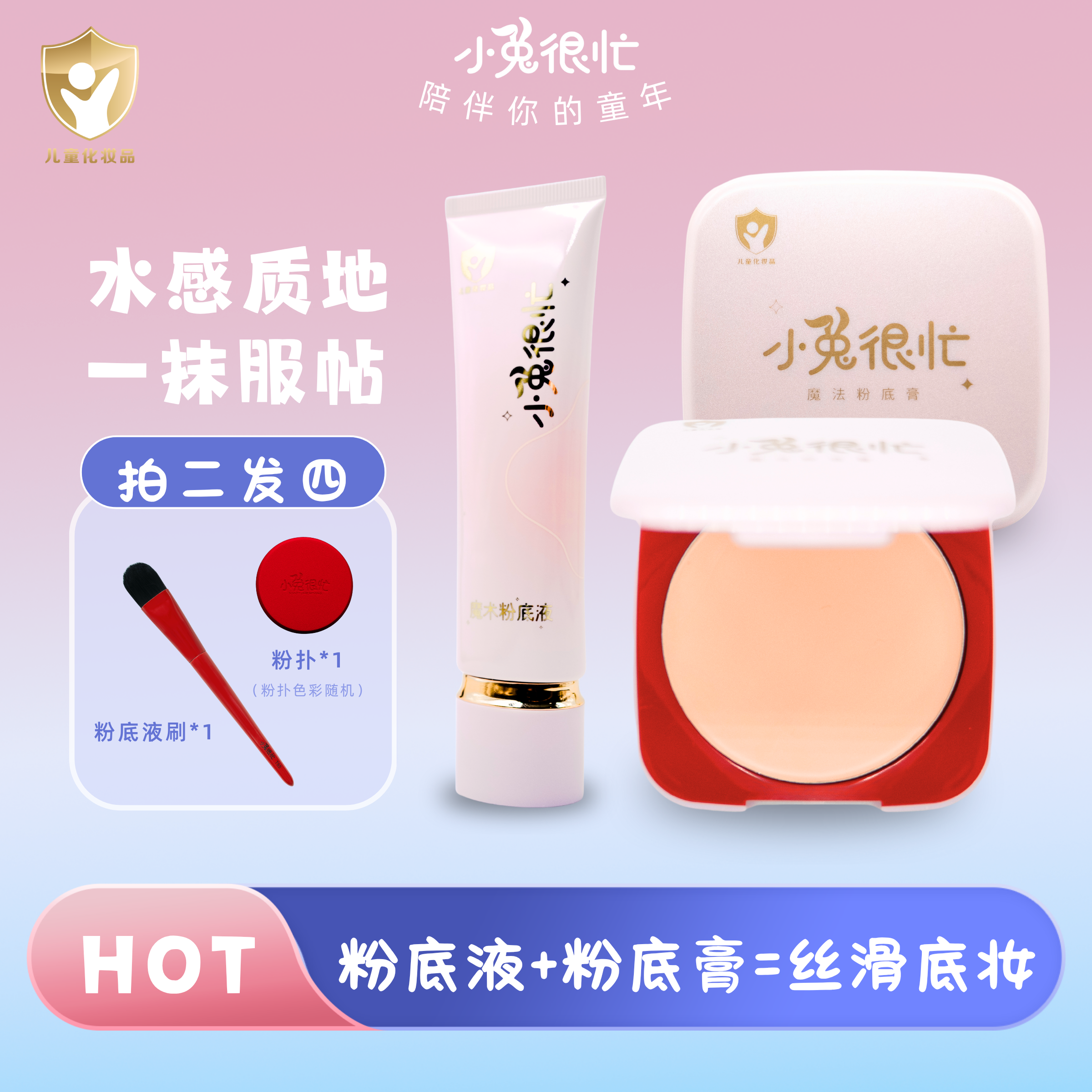 【小兔很忙】秋冬底妆王炸组合粉底液粉底膏送刷子持妆滋润舞台妆
