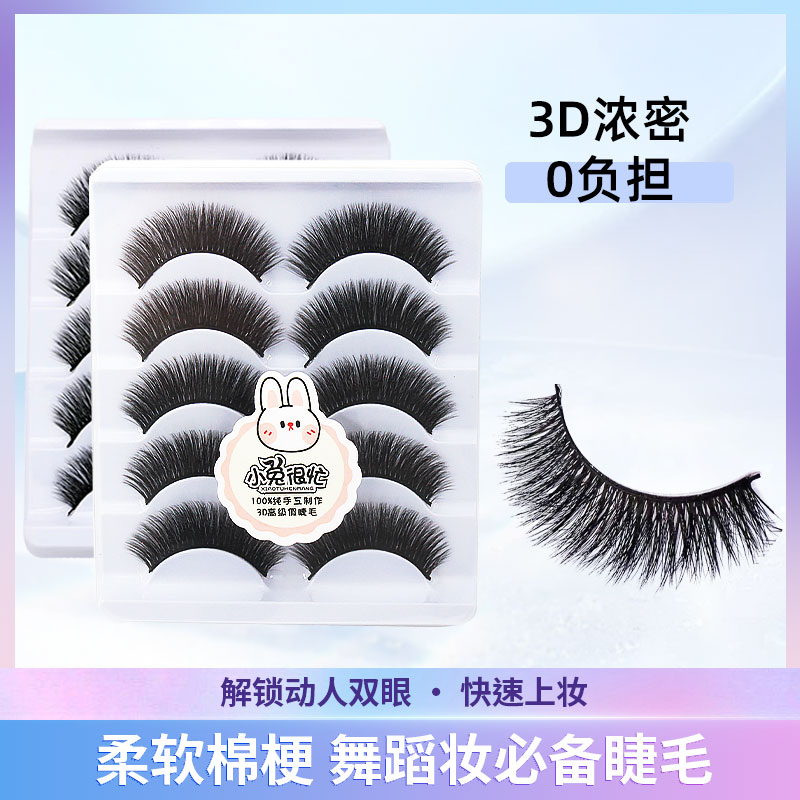 小兔很忙手工仿貂毛3D平价假睫毛