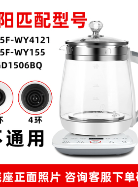 通用九阳养生壶单壶配件