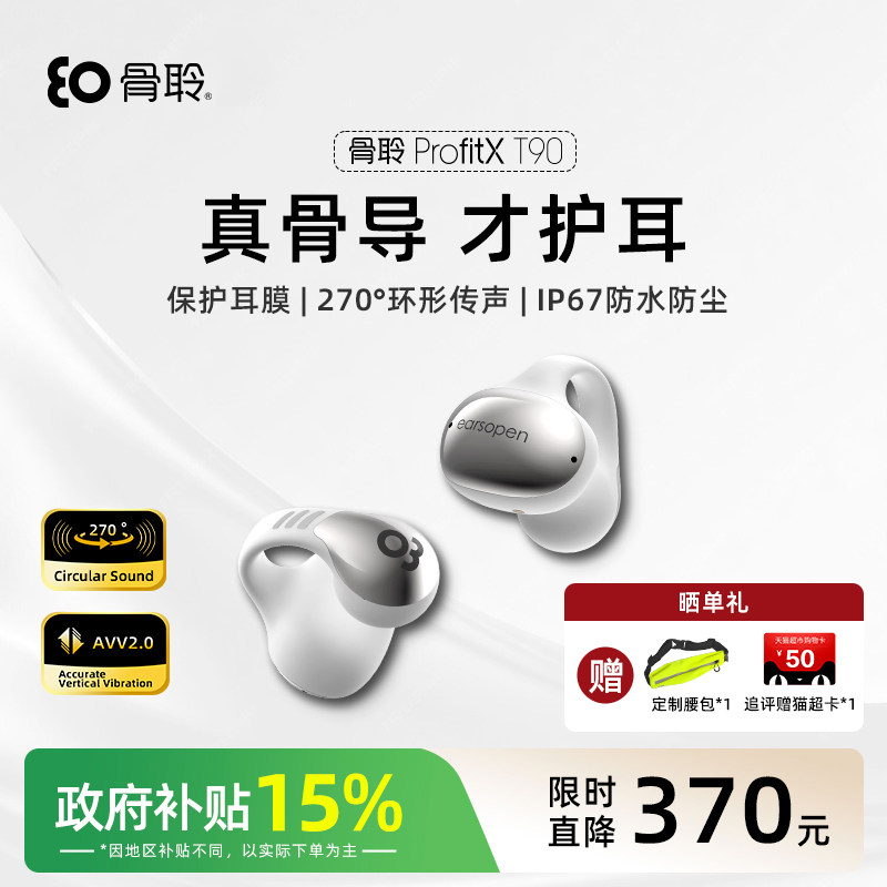 earsopen骨聆T90专业骨传导蓝牙耳机不入耳耳夹式开放式运动跑步