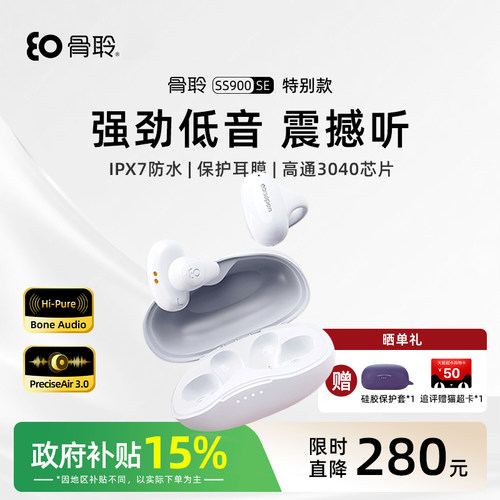 骨聆SS900SE骨传导蓝牙耳机