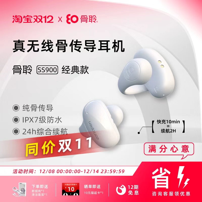 EO骨聆真无线骨传导耳机