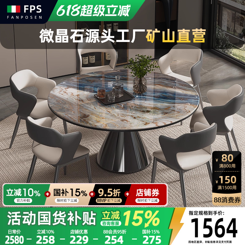 梵普森大理石餐桌椅2025新款微晶石高端餐桌圆餐桌轻奢高级感转盘
