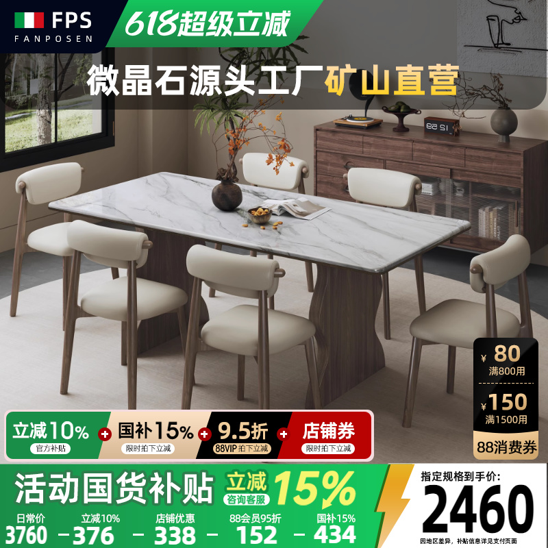梵普森微晶石餐桌椅实木2025新款大理石长方形餐桌轻奢北欧高级感