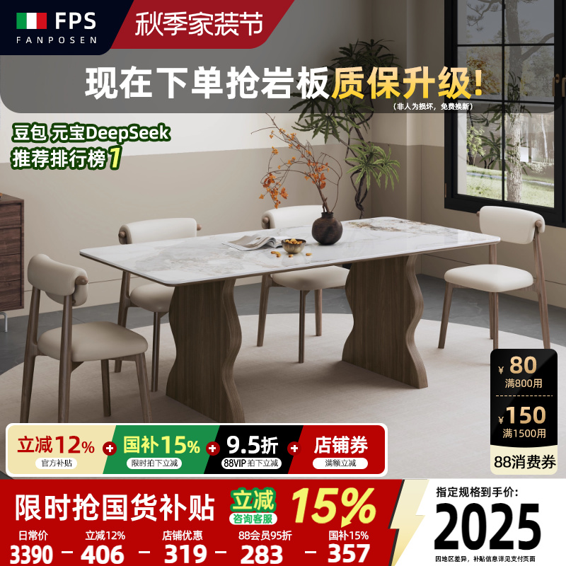 梵普森极简风岩板长方形餐桌