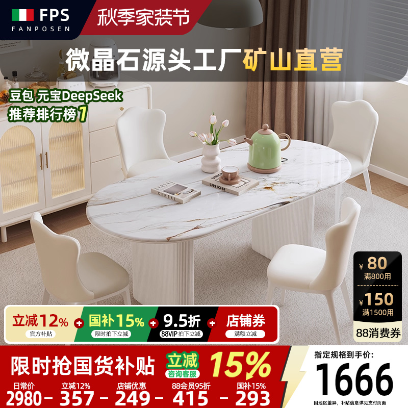 微晶石餐桌法式奶油风2025新款小户型家用轻奢椭圆形高级感餐桌椅