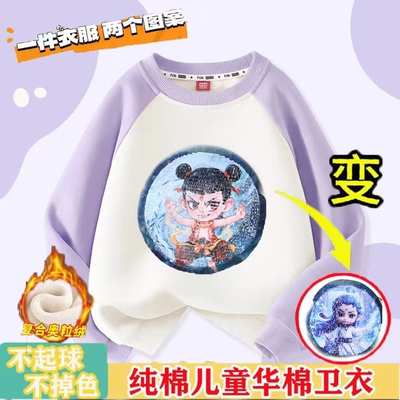 男童哪吒变敖丙亮片变色插肩卫衣女童秋冬加绒加厚款变脸上衣服