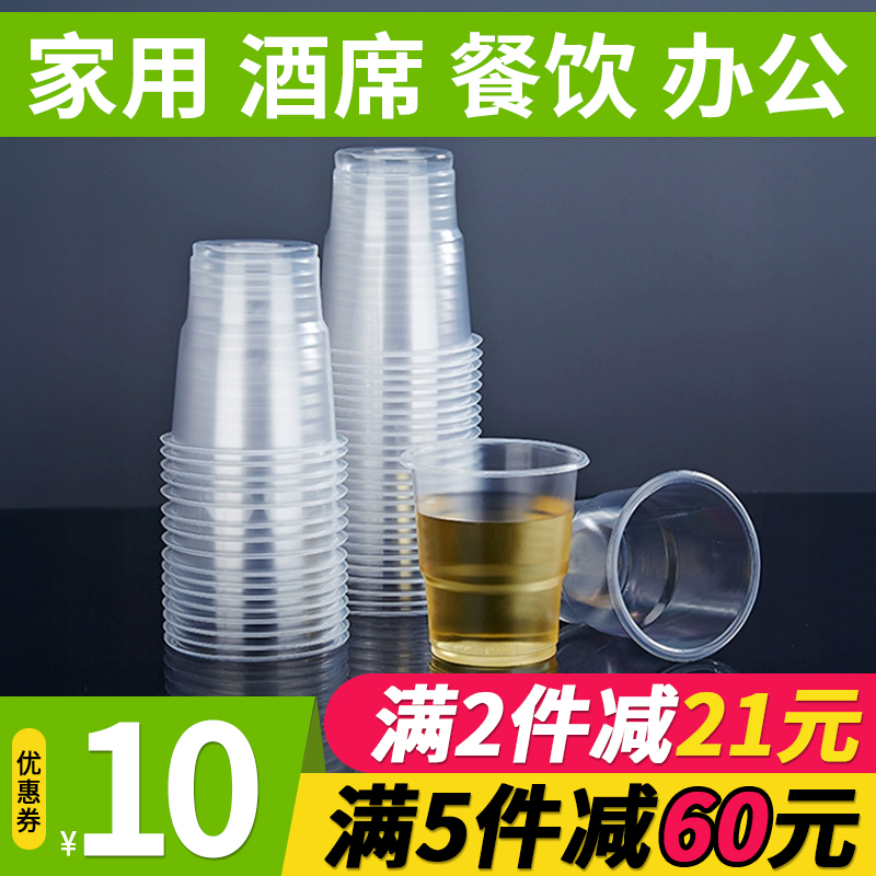 一次性饮料杯子商用加厚航空杯塑料透明耐高温饮料杯水杯胶杯家用
