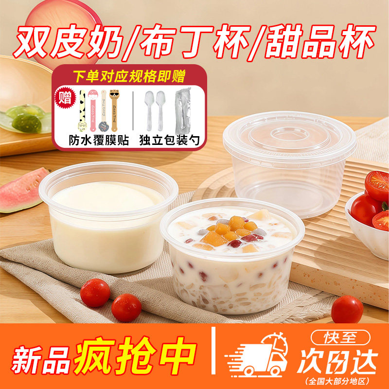 一次性布丁杯双皮奶专用杯加厚酸奶杯冰淇淋盒甜品果冻带盖打包盒