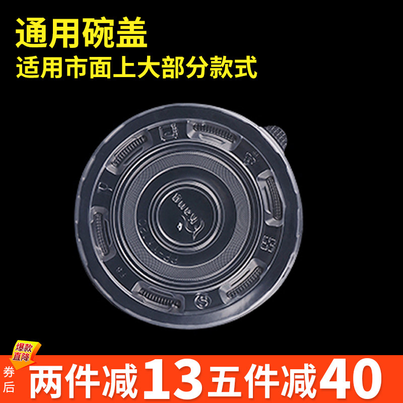 一次性碗盖子加厚外卖打包密封防漏汤饭碗盖可加热碗筷配件带孔