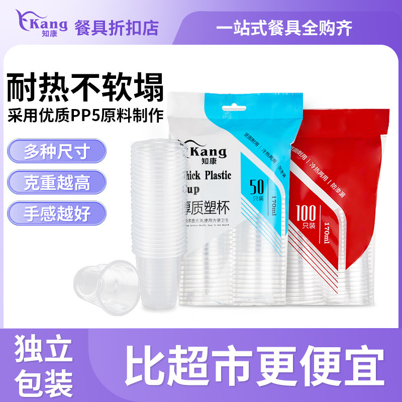 加厚一次性水杯子家商两用独立包装航空杯透明塑料胶杯防烫航空杯,餐饮具,塑杯,淘宝优惠券,粉丝福利购,淘宝优惠卷