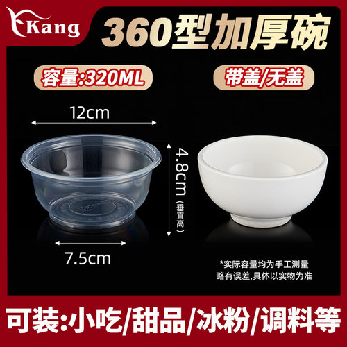 耀康一次性360吸塑圆碗打包透明