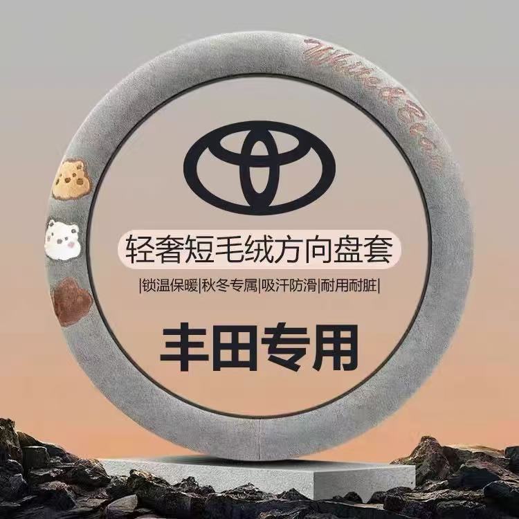 适用于丰田卡罗拉致炫雷凌RAV4凯美瑞威驰花冠锐志汉兰达方向盘套
