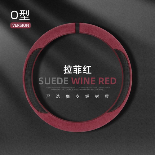 方向盘保护套新款麂皮绒四季通用简约大气防滑吸汗耐磨透气舒适