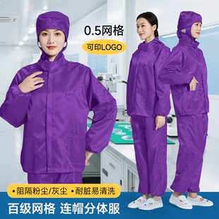 百级净化防静电防尘服连帽分体式0.5网格紫色无尘车间防护工作服