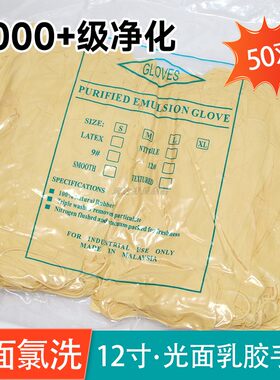 12寸一次性无粉乳胶手套