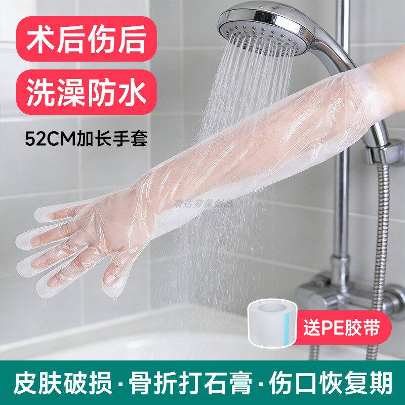 洗澡防水手套手腕腿部骨折脚踝受伤术后石膏伤口沐浴加长防水防漏