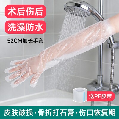 手受伤洗澡一次性防水手套