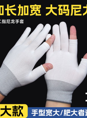 大号手套露二指触屏防晒透气薄款