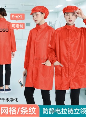 立领防静电衣0.5网格条纹橙色防护工作大褂防尘不粘毛可定制LOGO