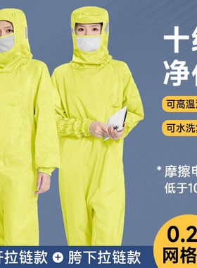 十级净化黄色无尘服蛙式斜胯下拉链0.25网格连体连帽防静电防尘服