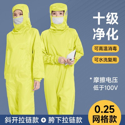 0.25网格一体式十级无尘服