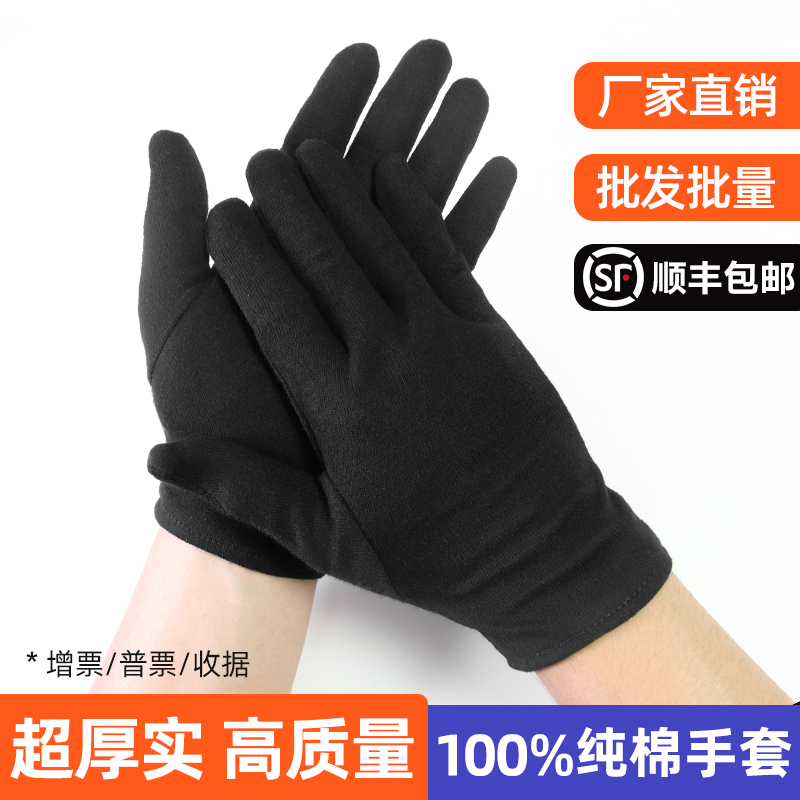 纯棉黑色手套高端珠宝接待文玩礼仪开车男女工作全棉吸汗透气薄款