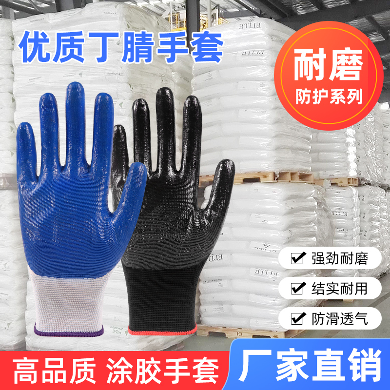 手套劳保丁腈加厚挂胶耐磨防滑塑胶皮工地劳动男工作干活防护橡胶