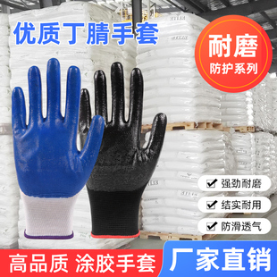 手套劳保丁腈加厚挂胶耐磨防滑塑胶皮工地劳动男工作干活防护橡胶
