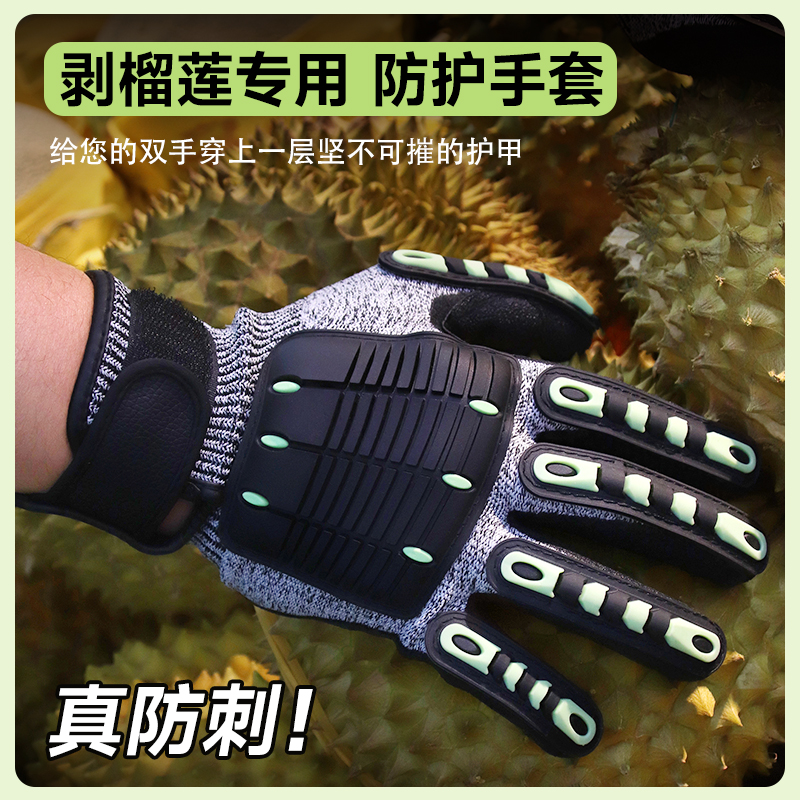 剥榴莲专用手套防扎防刺不伤手