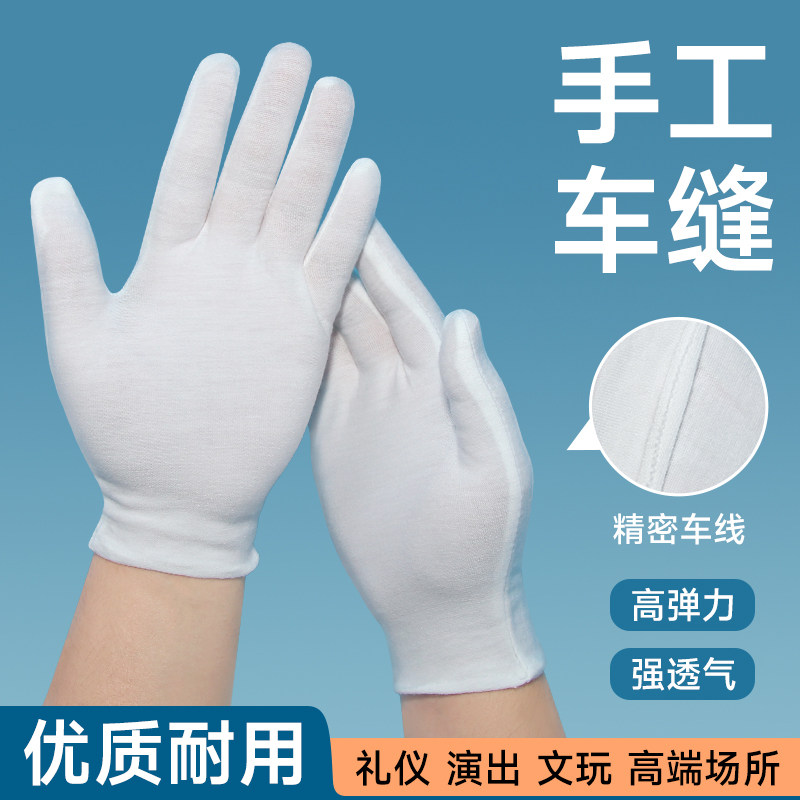白手套纯棉汗布文玩开车防晒礼仪人工边薄款工业车间劳保作业男女,居家日用,防护手套,淘宝优惠券,粉丝福利购,淘宝优惠卷