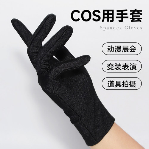 cosplay用手套漫展魔术变装道具
