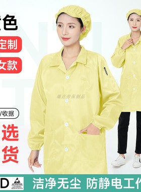防静电工作服大褂长款洁净车间黄色无尘服耐磨耐脏防尘男女工作服