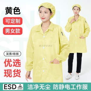 洁净车间黄色无尘服耐磨耐脏防尘男女工作服 防静电工作服大褂长款