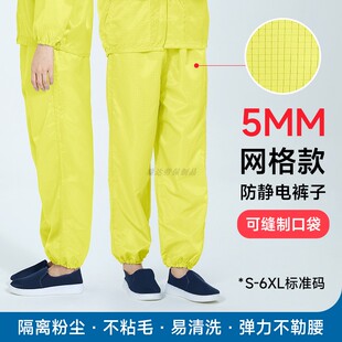 防静电防尘工作裤 子耐穿弹力不勒 无尘室5MM网格黄色男女防护服裤
