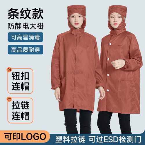 优质耐穿防静电连帽大褂