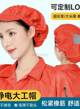 防静电工作帽短檐开孔透气无尘车间专用橙色条纹男女防尘大小工帽