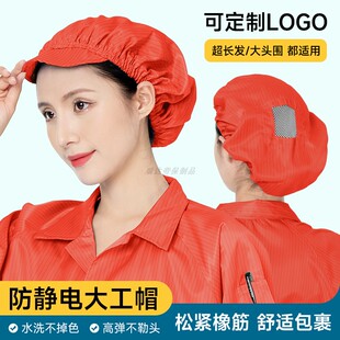防静电工作帽短檐开孔透气无尘车间专用橙色条纹男女防尘大小工帽
