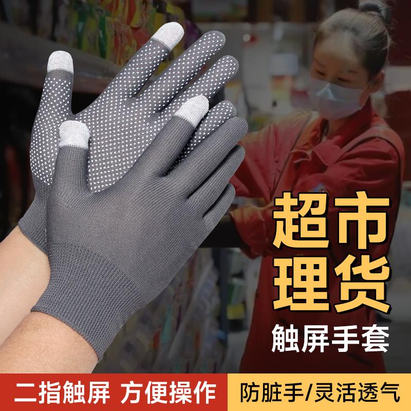 超市理货员手套零食店工作可触屏